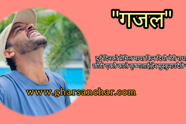 प्रेमको अधुरो रस सुस्तरी पिलाउँदैछे सानिले…
